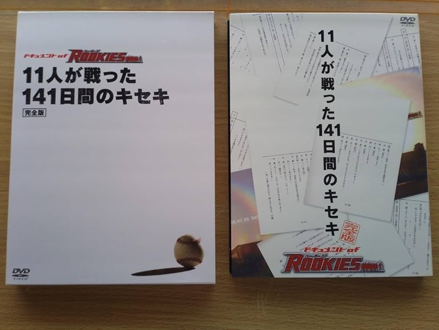Amazon.co.jp: ルーキーズドキュメント of ROOKIES 11人が戦った